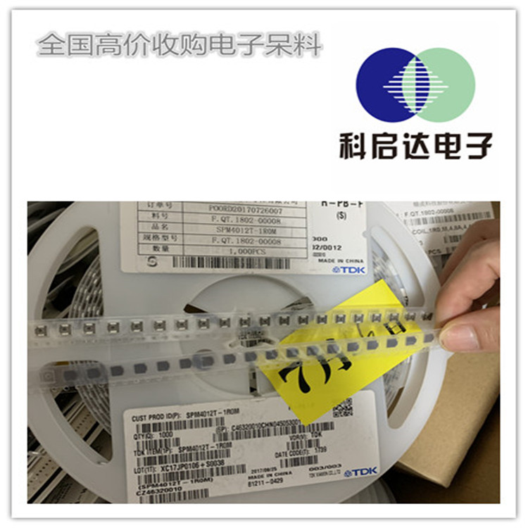 东莞东城诚信收购电子料