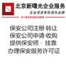 保安公司转让费用及变更手续如何办理