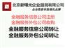 北京金融服务外包公司转让资源及详情