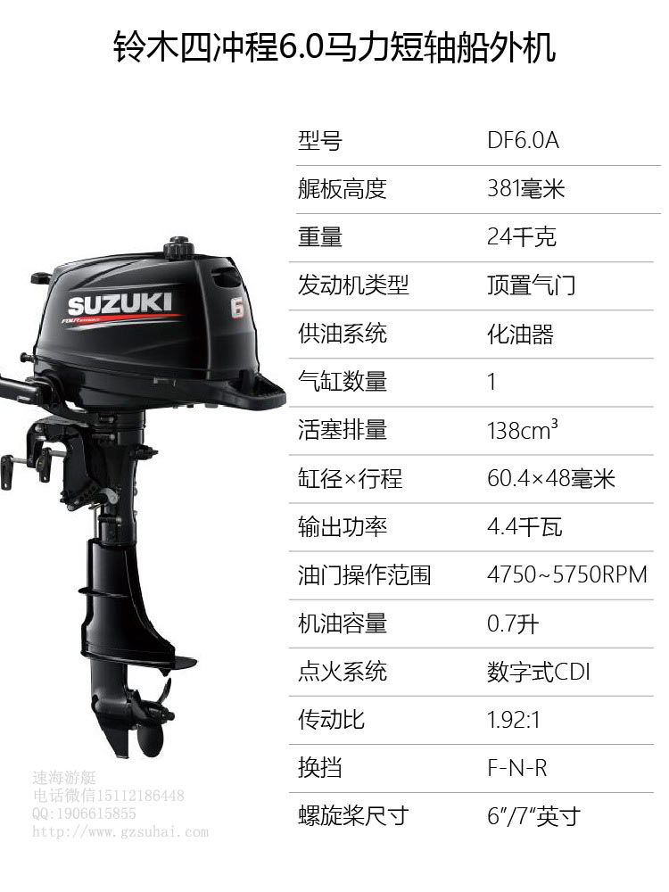 橡皮艇动力 4冲程6马力汽油机舷外机 铃木推进器  suzuki铃木船外机