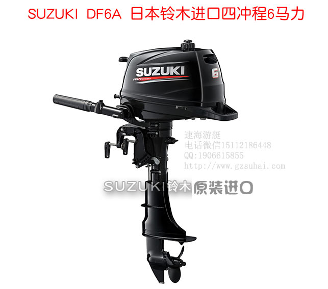 橡皮艇动力 4冲程6马力汽油机舷外机 铃木推进器  suzuki铃木船外机