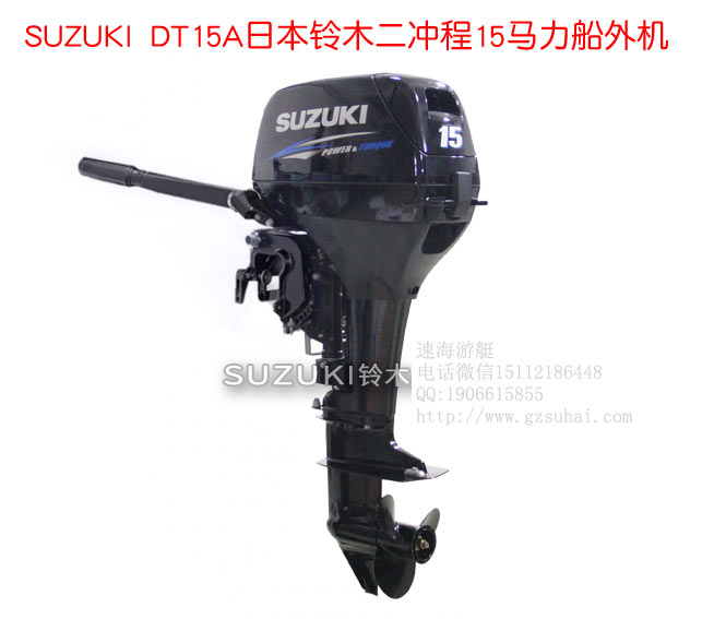 铃木4冲程船挂机 水冷船外机 15马力马达 SUZUKI发动  SUZUKI发动机