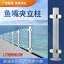 浙江鱼嘴夹室内外楼梯立柱 方管不锈钢玻璃护栏围栏