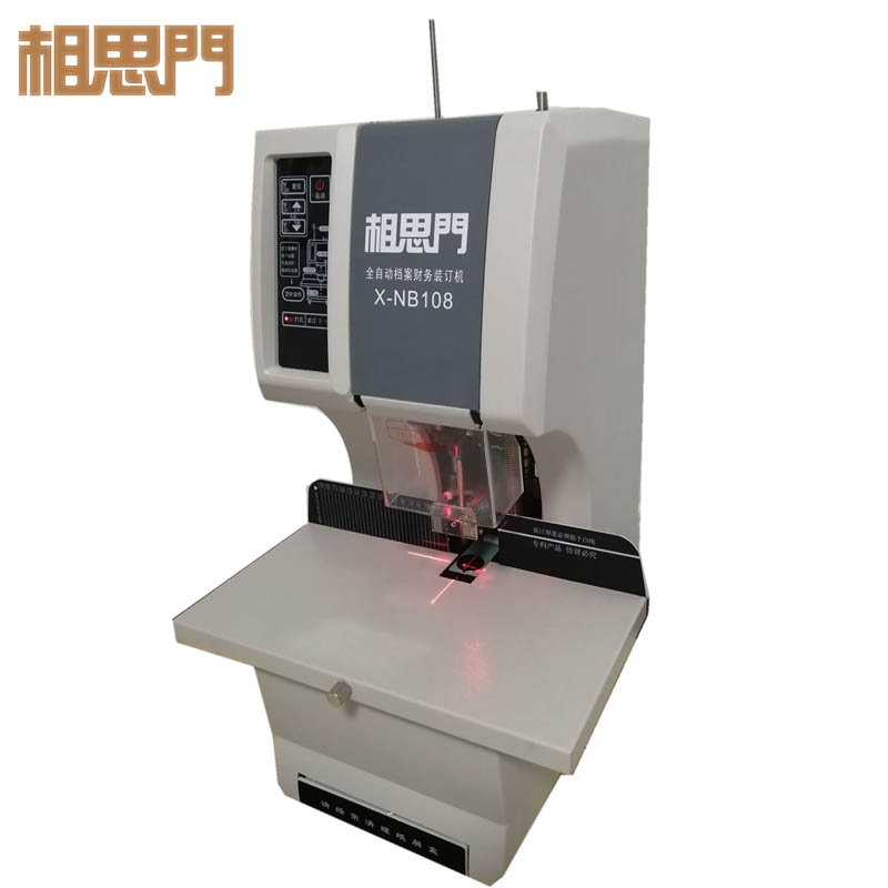 相思门X-NB108全自动档案财务装订机  全自动财务装订机