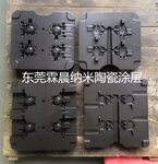 关于模具表面涂层的处理