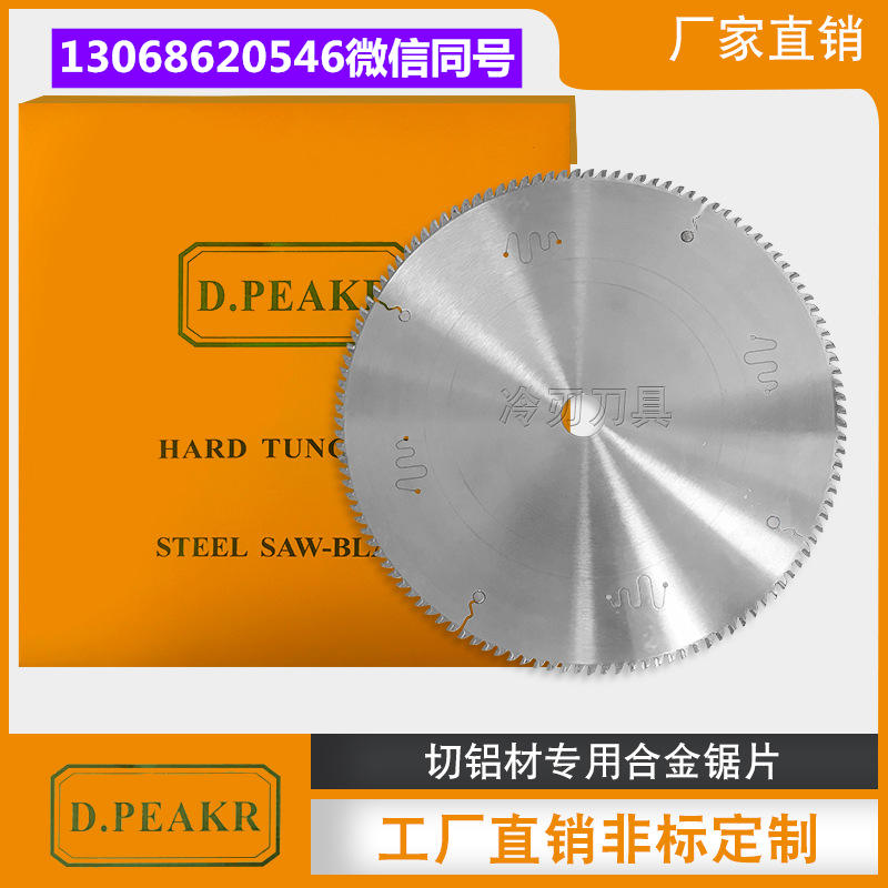 10寸12寸14寸16寸切铝材锯片  10寸切铝材锯片  14寸切铝材锯片