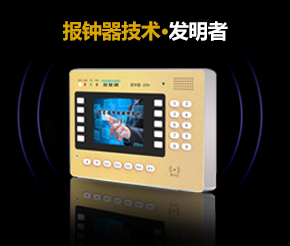 赣州市点钟宝智能点钟器刷卡报钟王