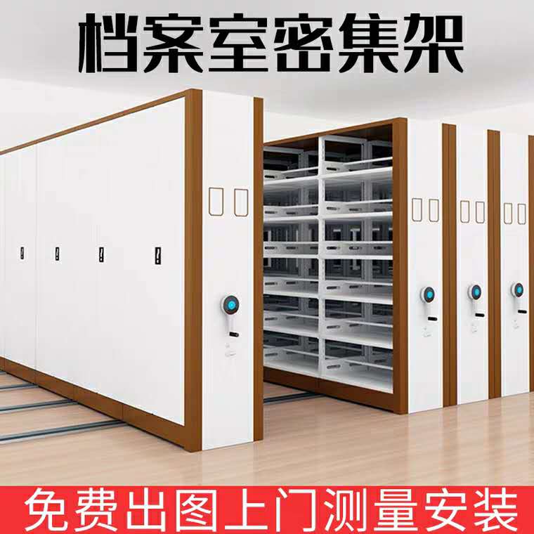 重庆钢制轨道电动密集架手摇密集架