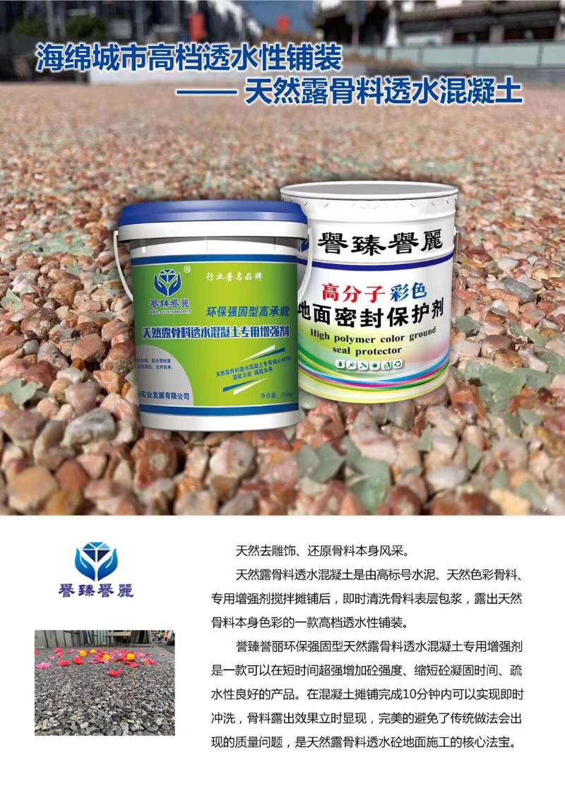 广州透水混凝土胶凝剂厂家直销，彩色透水路面施工  透水混凝土施工