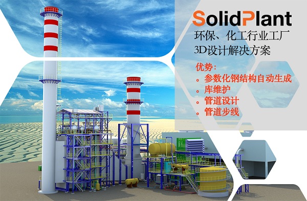 SOLIDWORKS自动布线软件 SolidPlant代理商&nbsp;&nbsp;SolidPlant软件&nbsp;&nbsp;SOLIDWORKS软件