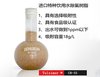 原装进口除氟树脂，地下水除氟树脂，处理精度1ppm&nbsp;&nbsp;饮用水除氟&nbsp;&nbsp;矿井水除氟树脂