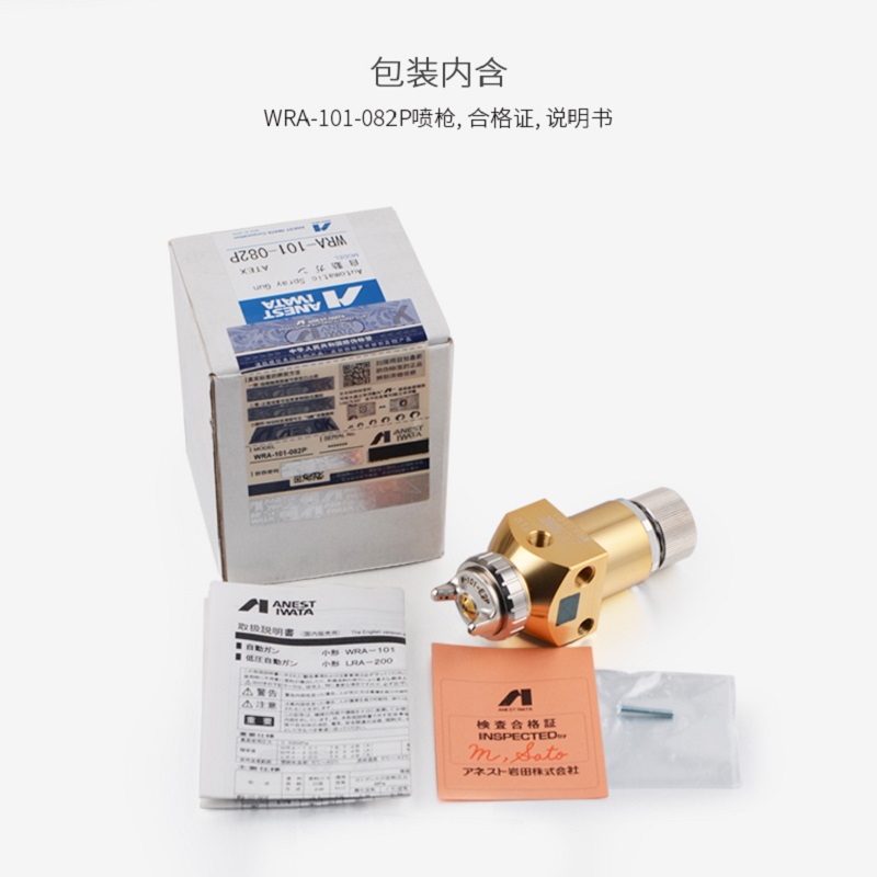 日本岩田自动喷枪WRA101岩田小金枪WRA-101原装进口  日本岩田喷枪WRA101  岩田喷枪WRA-101  日本进口WRA-101岩田