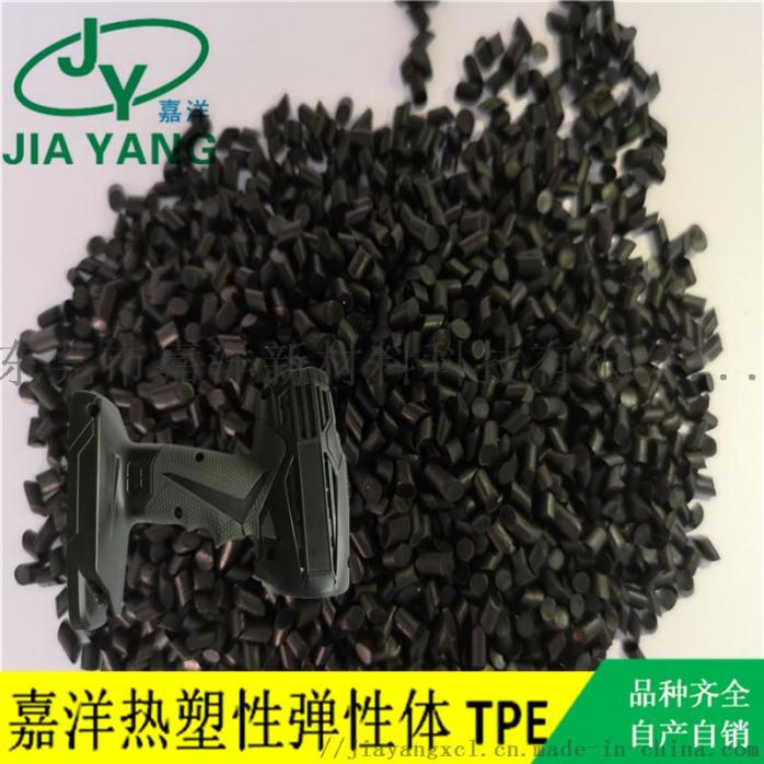 东莞市嘉洋橡塑TPE原料  热塑性弹体