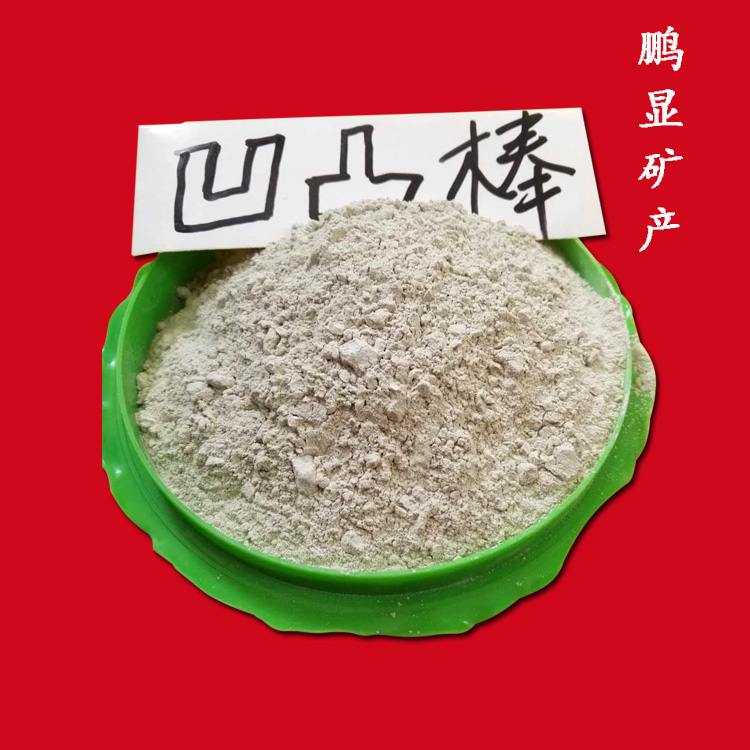饲料用凹凸棒粘土粉 鹏显胶体矿物粉  陶瓷用凹凸棒  化肥厂用凹凸棒粘土粉
