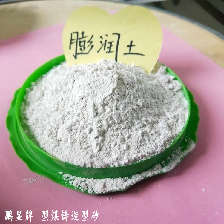 浙江顶管专用化工涂料膨润土  型煤粘结剂  沥青乳化剂  铸造用膨润土