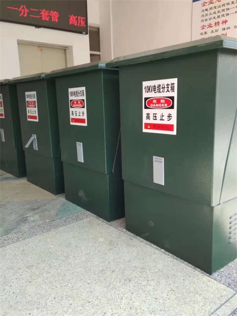 广西柳州地区10KV高压电缆分支箱陕西南业电力报价  户外开闭所