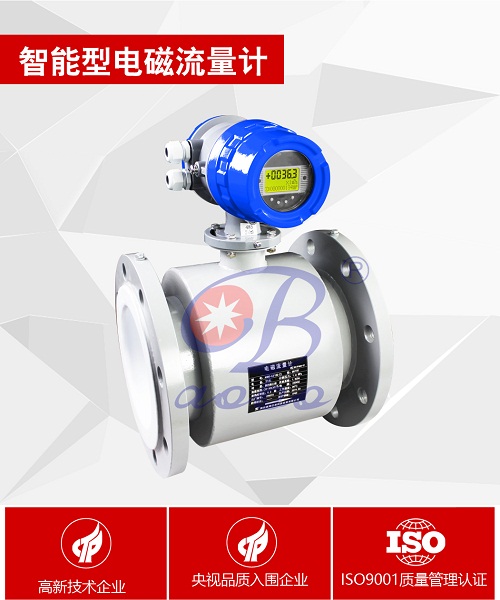 ABDT-LD 智能现场显示一体分体式液体电磁流量计  液体流量计  大口径流量计