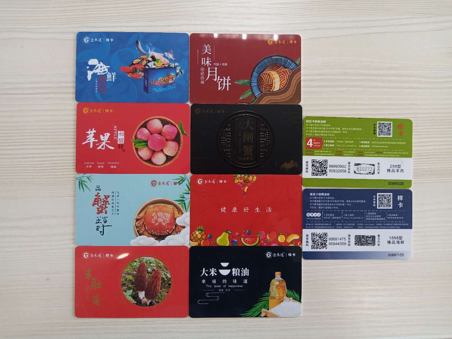 重庆金禾通提货管理系统礼品卡安全可靠  海鲜卡券粮油卡券