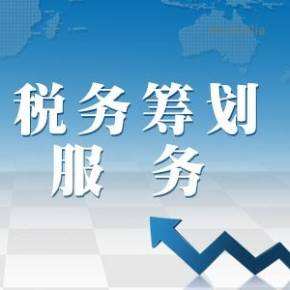 开源节流做税筹  税务筹划  企业税务筹划  个人税务筹划