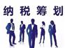 合理的税务筹划能够为企业带来什么？