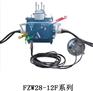 FZW28-12真空负荷开关