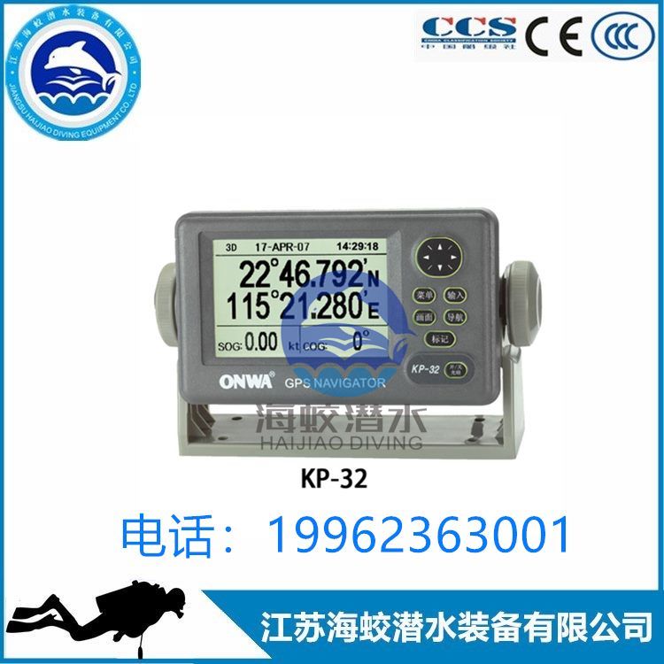 QNWA安华KP-32船用GPS导航仪 内置SBAS接收器  船用海图仪