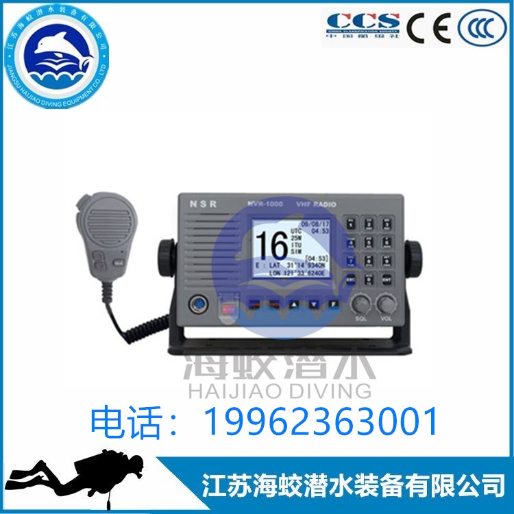 新阳升NVR-1000 A类船用甚高频无线电话 GMDSS电  船用无线电话
