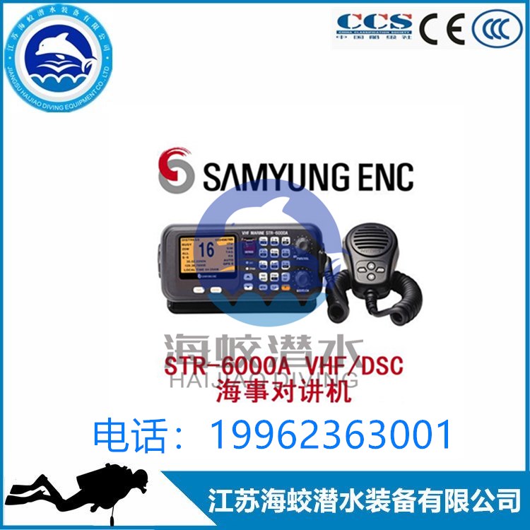 韩国三荣STR—6000A船用DSC甚高频无线电话  船用DSC无线电话