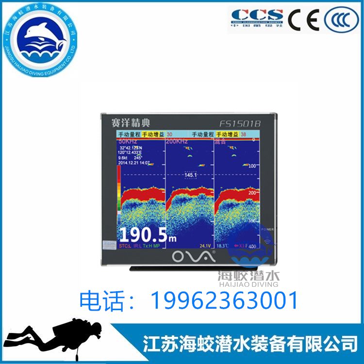 供应赛洋FS1501D船用渔探仪 15寸LED双频高清探鱼器