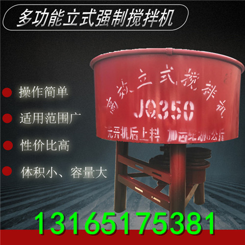 JQ500砂浆搅拌机，加厚公路施工砂浆搅拌机结构简单  平口立式砂浆搅拌机  JQ350混凝土搅拌机