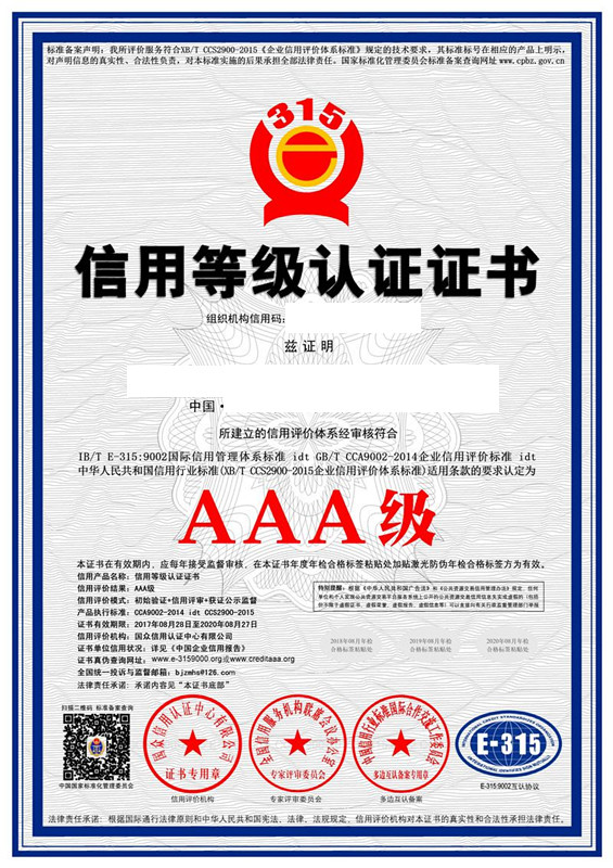 怎样办理企业信用AAA等级
