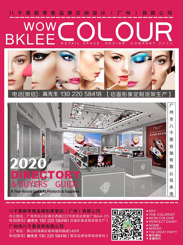 2021年度八千里货架BKLEE SHELF助力彩妆店  BKLEE colour货架  kkv货架  kkv旗舰店效果图