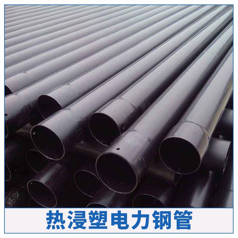 山东直销热浸塑钢管黑色热浸塑价格规格其全  热浸塑厂家