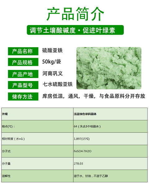 山东七水硫酸亚铁造纸厂废水处理用硫酸亚铁欢迎采购  硫酸亚铁厂家  硫酸亚铁用途