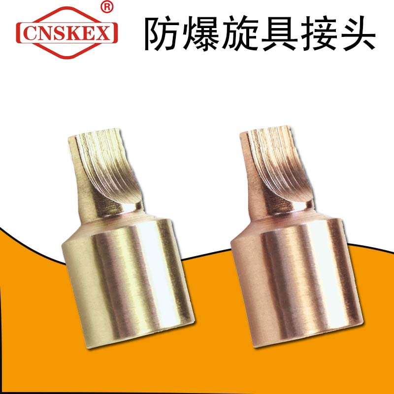 四凯防爆旋具接头 安全五金工具包邮