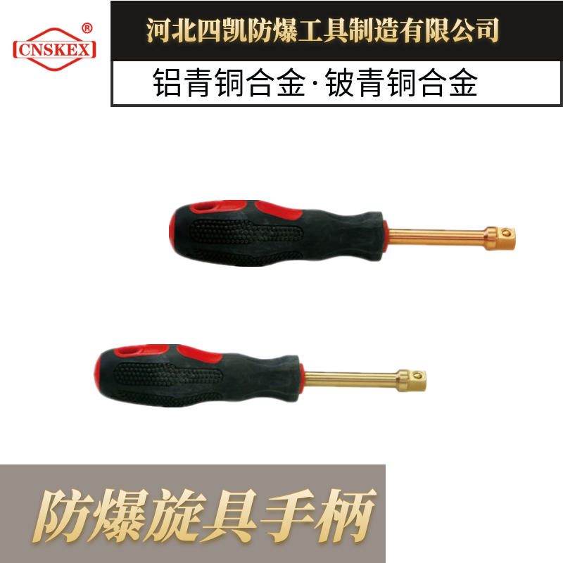 四凯防爆旋具手柄 坚固耐用品质保证