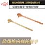四凯防爆换向棘轮扳手 铝青铜铍青铜无火花