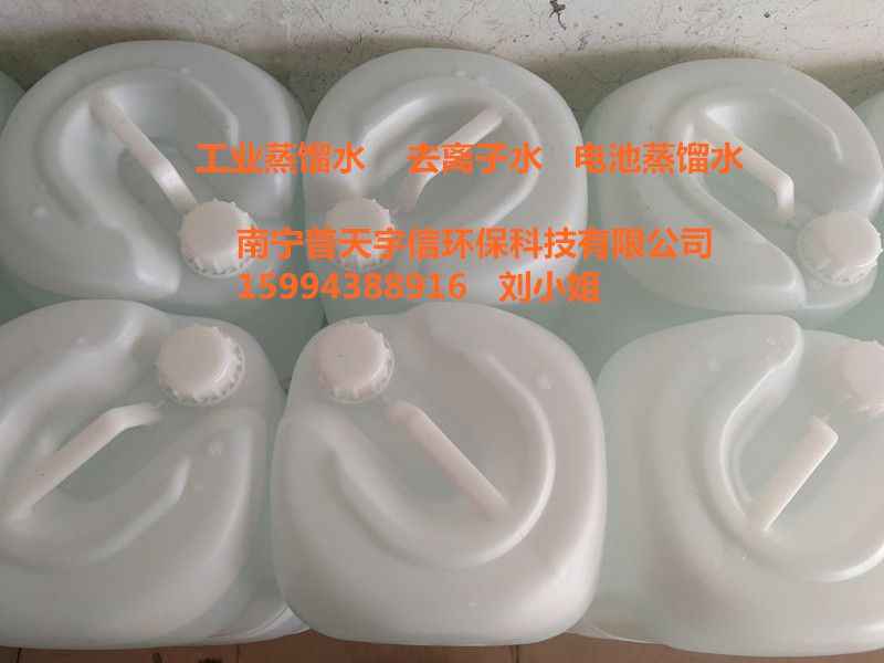 供应工业蒸馏水-去离子水-电池蒸馏水