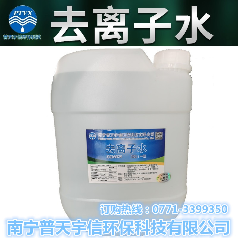 供应工业蒸馏水-去离子水-电池蒸馏水