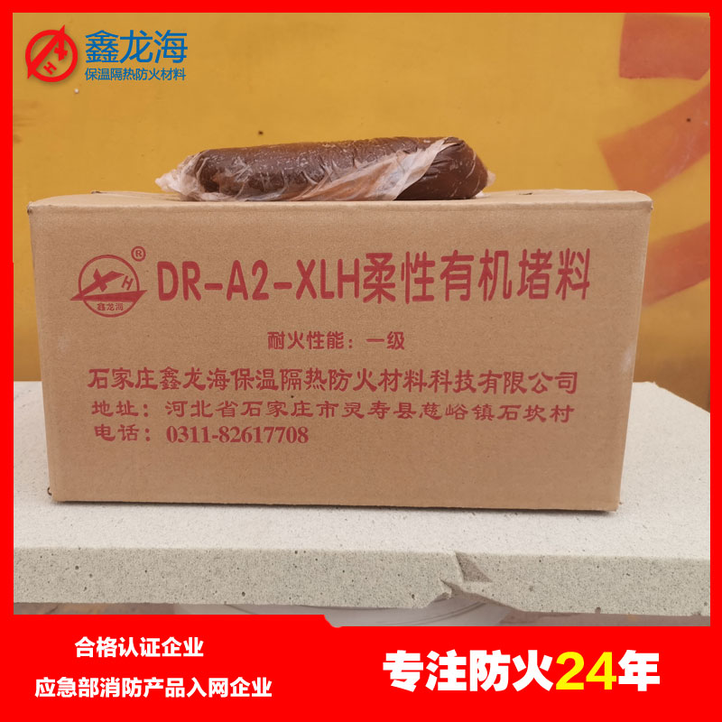 柔性有机防火堵料也称为阻燃有机材料  有机堵料