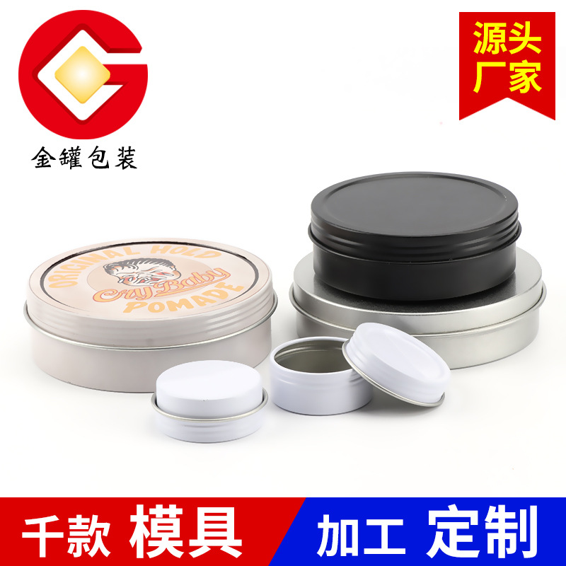 【大量现货】铝盒 化妆品包装盒金属配螺纹盖发蜡铝盒  铁罐  铁盒  通用包装罐