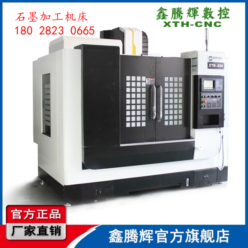 干式石墨加工机床制造厂家  石墨加工机床生产厂家  干式石墨加工机价格