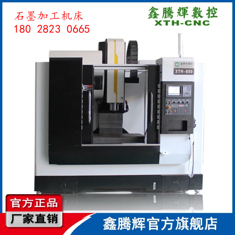 CNC石墨加工机床生产商  石墨加工机床厂家  石墨加工机床价格