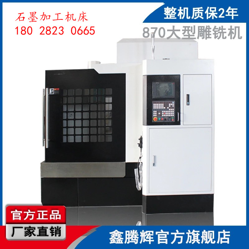 干式石墨加工机床源头厂家  石墨加工机床生产厂家  干式石墨加工机价格