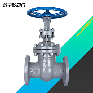 筑宁乾 国标闸阀Z41W-16C 碳钢法兰阀门dn100