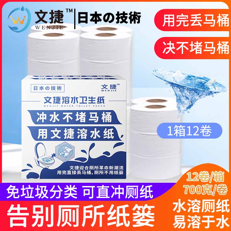 文捷纸卫生纸溶水纸卷筒纸厕纸商务大盘纸1箱  文捷溶水卫生纸  厕纸巾