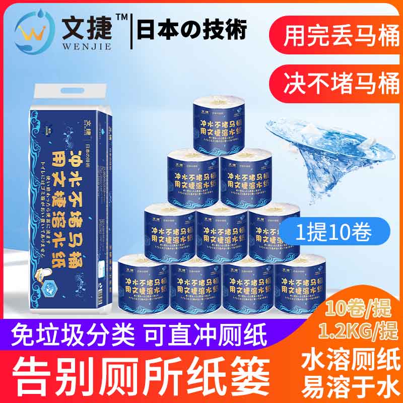 江苏卫生纸文捷纸溶水纸卷筒纸厕所纸冲水纸有芯纸1提