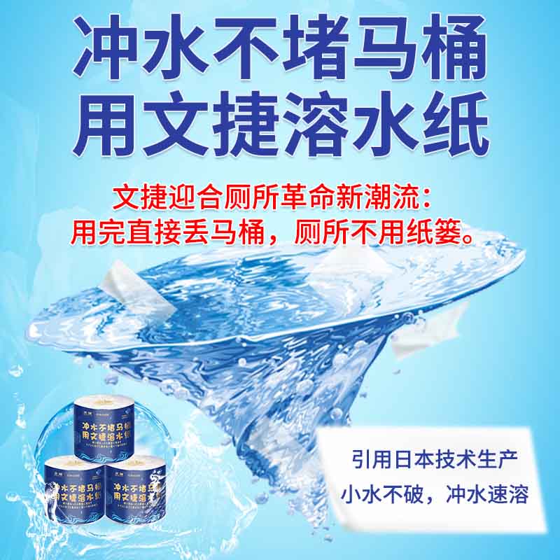 江苏卫生纸文捷纸溶水纸卷筒纸厕所纸冲水纸有芯纸1提