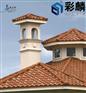 安徽彩石金属瓦工厂免费寄样品
