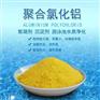 供应桂林工业级聚合氯化铝大量现货